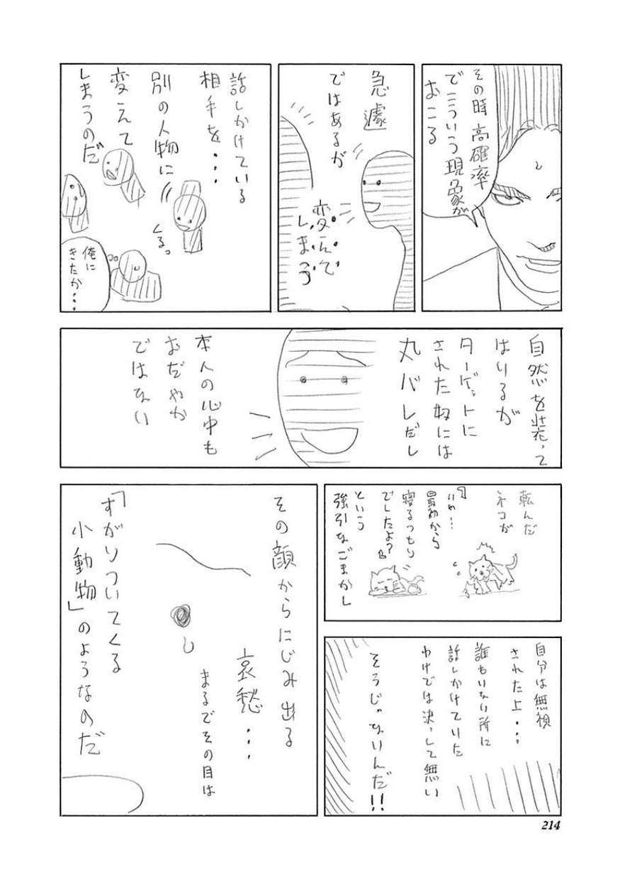 Usogui - Chapter 395 - Page 18
